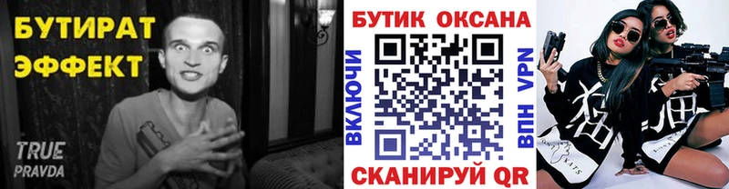 Бутират буратино Киренск